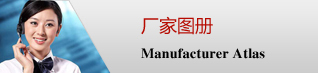 廠家圖冊(cè)